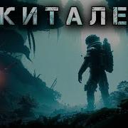 Аудиокнига Скиталец