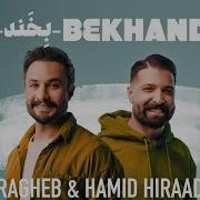 Hamid Hiraad Ragheb Bekhand