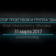 Рок Группа Дым