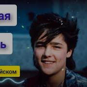 Седая Ночь Английская Версия