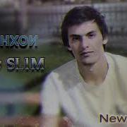 Мс Слим Танхои