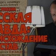 Русская Правда Написание Год