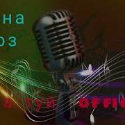 Хабиби Вахшони Хатуба