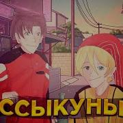 Я Ссыкун Песня