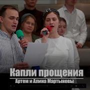 Капли Прощенья