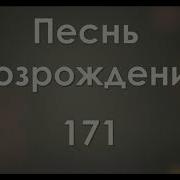 Нет Больше Утешенья