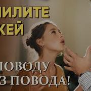 Сварливая Жена