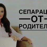 Вероника Степанова Сепарация