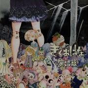 アイされヒビわれカガミのうた