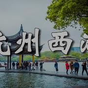 城西湖图