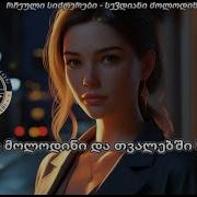 Simgerebi Remix