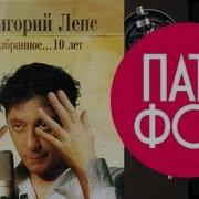 Лепс Альбом 2008
