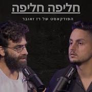 חליפה חליפה