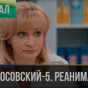 Склифосовский