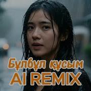 Ai Remix