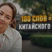 Китайский Язык