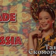 Мейдэн Раша Это Песня Наша