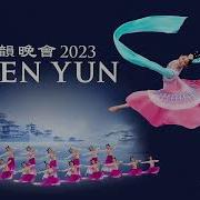 神运艺术团