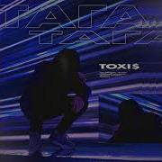 Тага Toxis