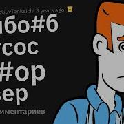 Тучный Жаб Грустные Истории