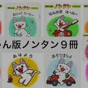 ノンタン 絵本