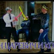 Аудио Сказка На Свадьбу