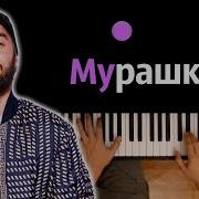Мурашками Мот Минус