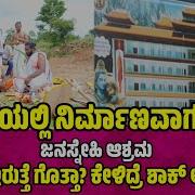 Janasnehi Yogesh Ashram