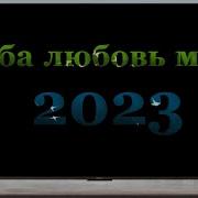 Песня Сериал Кафе Куба