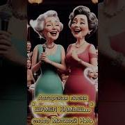 Митина Шумел Камыш