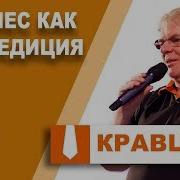 Бизнес Как Экспедиция