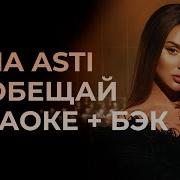 Пообещай Минус