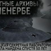 Секретная База Аудиокнига