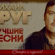 Бак 123 Шансон Девяностых