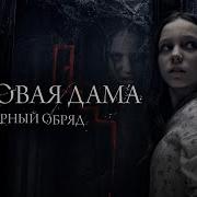 Пиковая Дама Страшилки