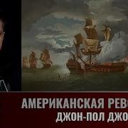 Махов Пол Поль Джонс