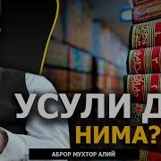 Усулиддин Бародар