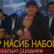 Афзалшо Шодиев 2026