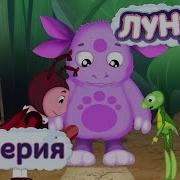Лунтик 74
