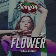 Jisoo Flower Cover Sonyan