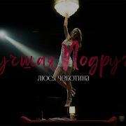 Мой Враг Лучшая Подруга