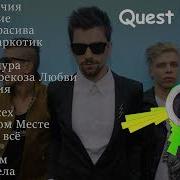 Альбомы Quest Pistols
