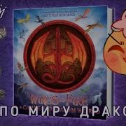 Драконья Тьма