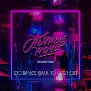 Djs Back To Ussr Remix
