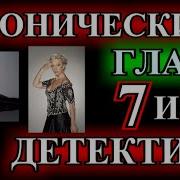 Парад Нескромных Декольте