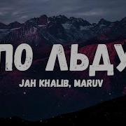 Пойду За Тобой Иду Ремикс