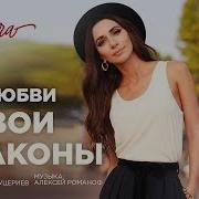 У Любви Есть Законы Свои
