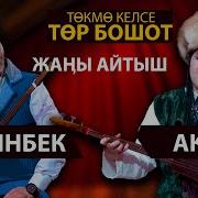 Алтынбек Акматов