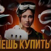 Виртуальная Реальность