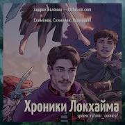 Век Святого Скиминока